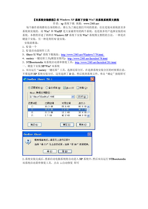 【双系统安装教程】在XP下安装Win7双系统系统图文教程