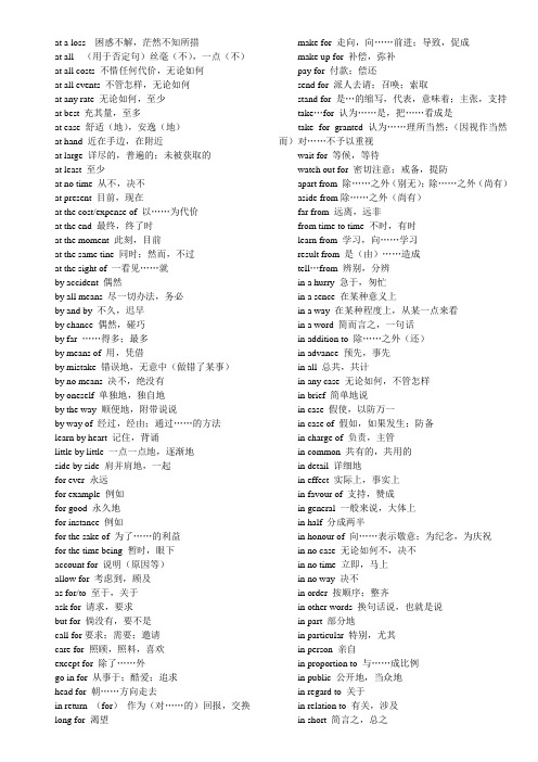 成人本科学士学位考试英语短语