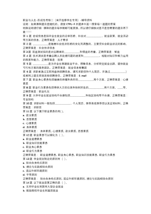 国开吉林51699-职业与人生-形成性考核二省开选修学生专用-辅导资料