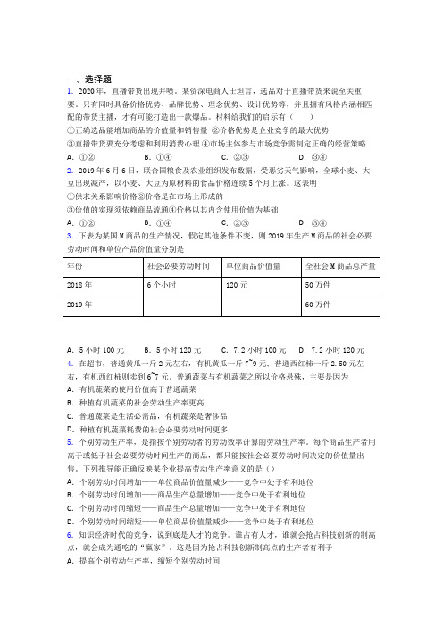 (易错题精选)最新时事政治—社会必要劳动时间的单元汇编及解析(1)