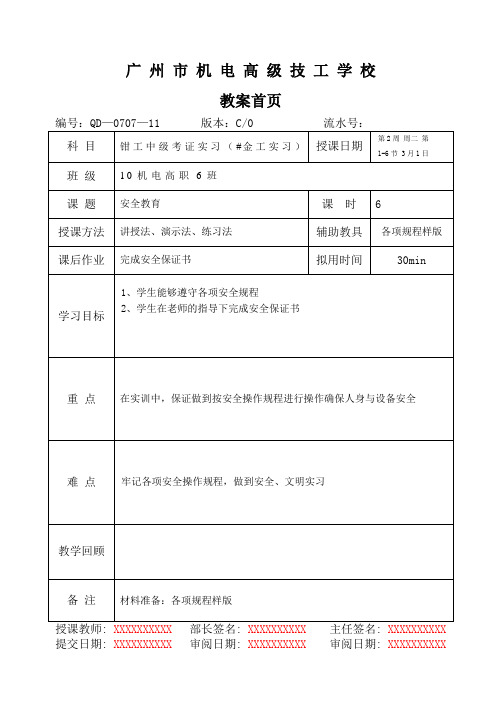 钳工中级实训教案 (1)