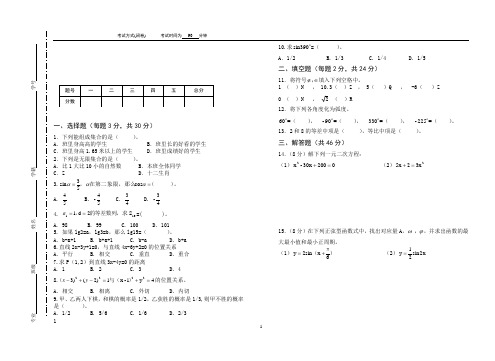 中职高一数学期末试卷