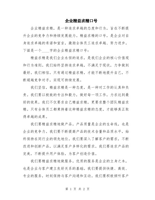 企业精益求精口号