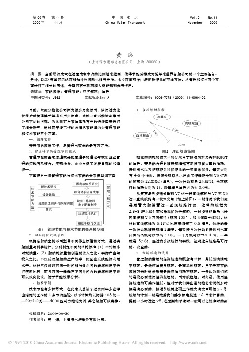 船舶节能减排的建议及思考