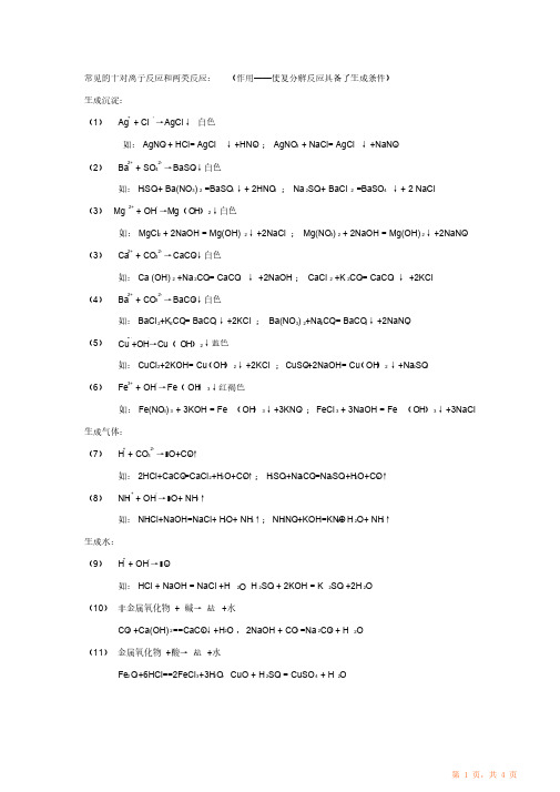 初中复分解反应归纳总结（超详细）整理文档（精华版）