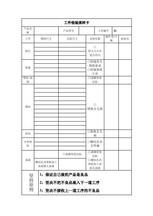 通用工序流转卡(拼点-出货)