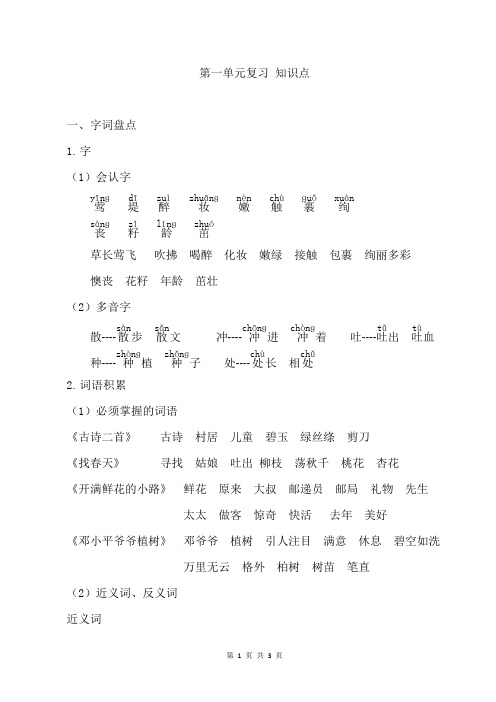 小学二年级语文  第一单元复习 知识点