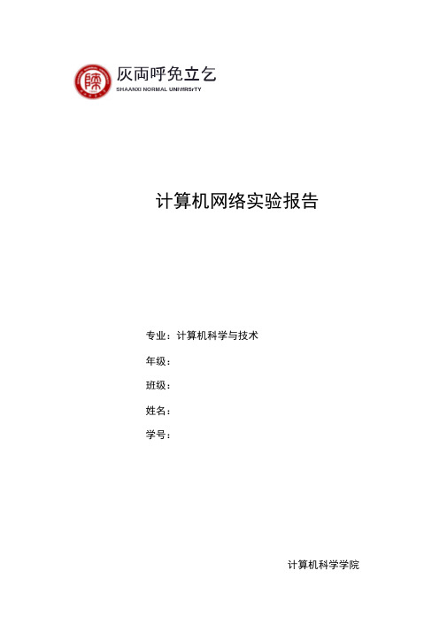 计算机网络实验报告HTTP