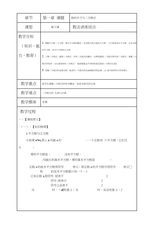 中考数学全景透视一轮复习学案：数的开方与二次根式.doc