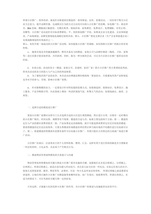 所谓小区推广
