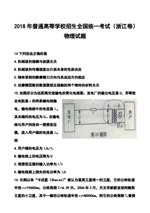 2018年浙江卷高考物理真题及答案