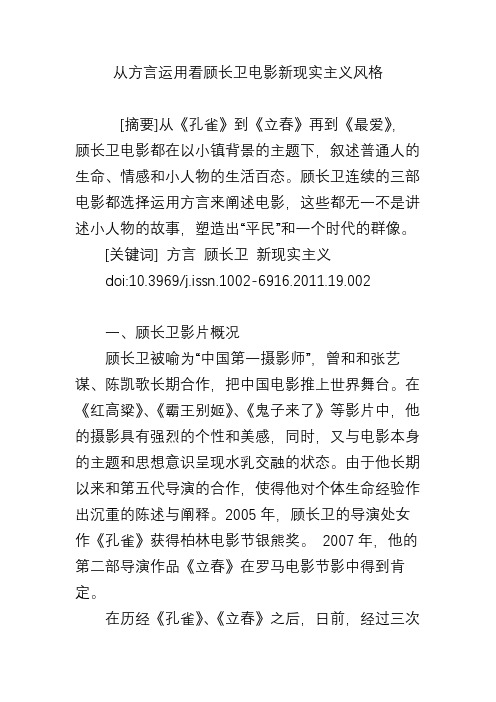 从方言运用看顾长卫电影新现实主义风格