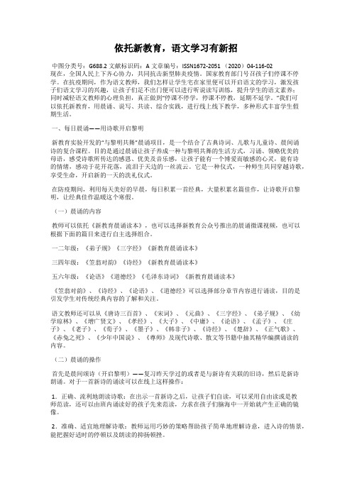 依托新教育,语文学习有新招