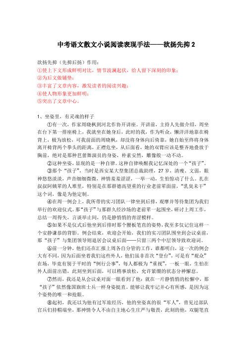 中考语文散文小说阅读表现手法——欲扬先抑2