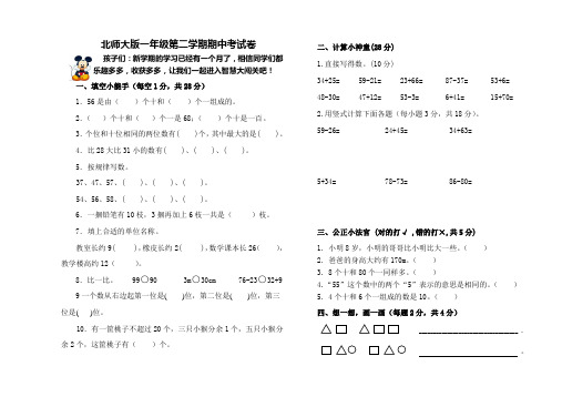 北师大版一年级下册数学期中试卷 (8)