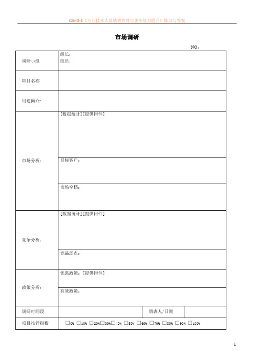 产品研发作业流程表格