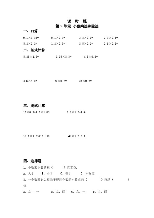 五年级数学苏教版上册课时练第5单元《小数乘法和除法》 练习题试题试卷含答案解析(2)