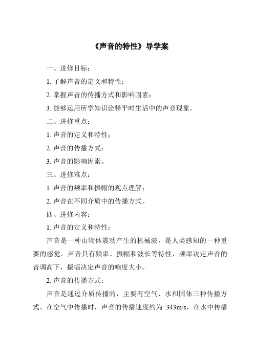 《声音的特性核心素养目标教学设计、教材分析与教学反思-2023-2024学年科学华东师大版2012》