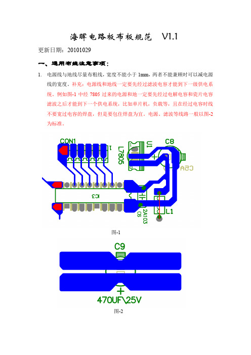 PCB布线要求