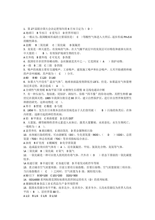 环保知识竞赛题以及答案