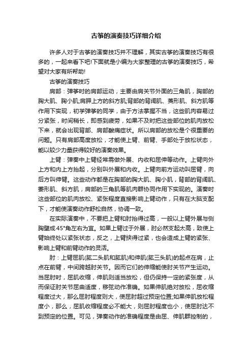 古筝的演奏技巧详细介绍