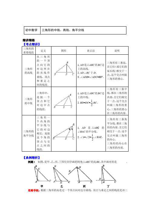 人教版八年级数学上册知识讲义-11.三角形的中线、高线、角平分线