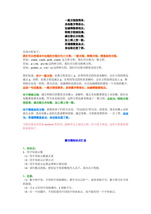 小学五年级数学解方程口诀,附2套练习题.docx