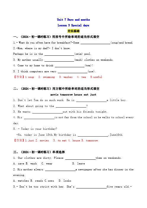 冀教版英语七年级上册_Unit 7 Lesson 3 Special days 分层练习(解析版)