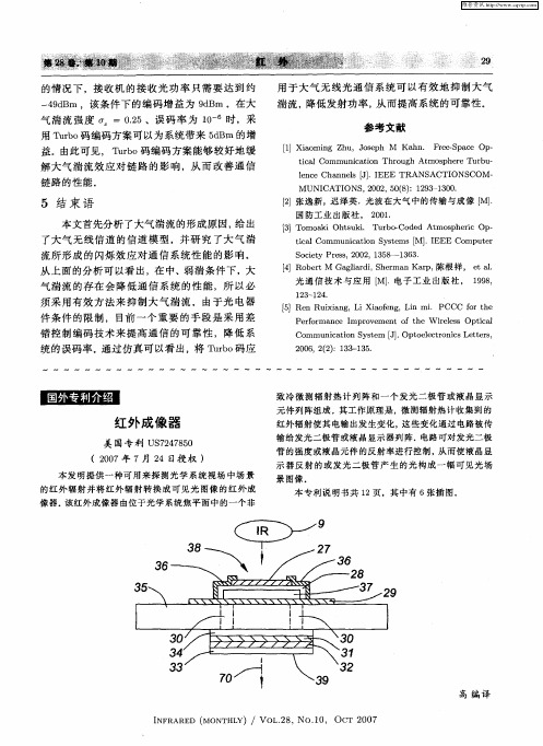 红外成像器  美国专利US7247850(2007年7月24日授权)