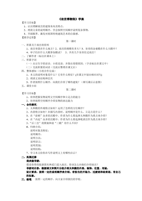 《故宫博物院》导学案