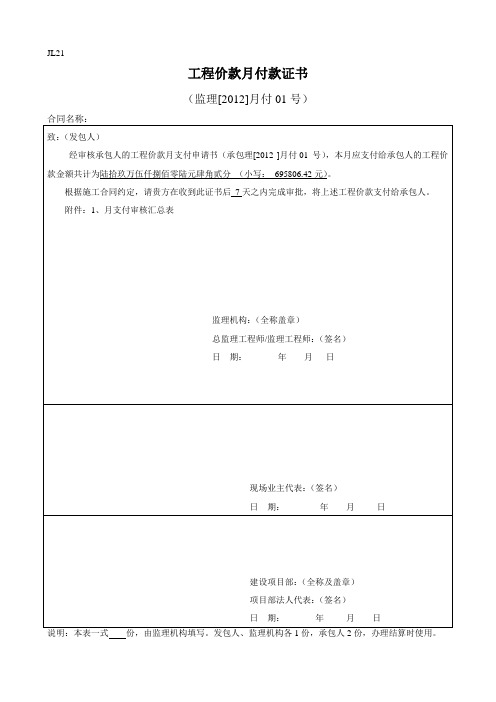 工程(完工结账)价款月付款证书