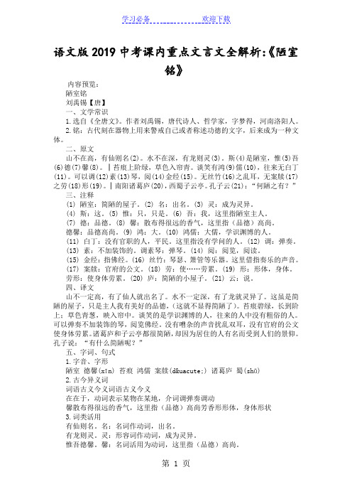 语文版中考课内重点文言文全解析:《陋室铭》