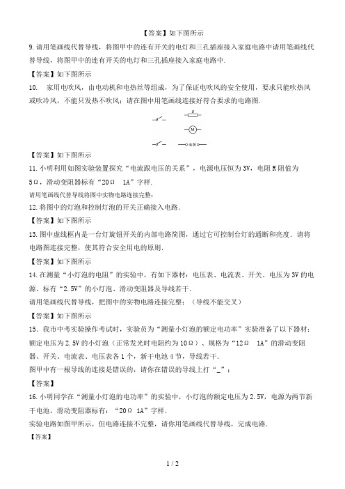 中考物理电路图专题练习题