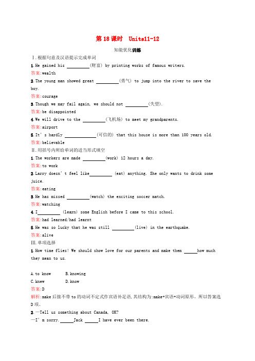 【人教新目标版】中考英语教材梳理突破:教材知识梳理第18课时Units11_12