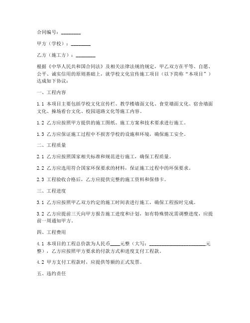 学校文化宣传施工合同