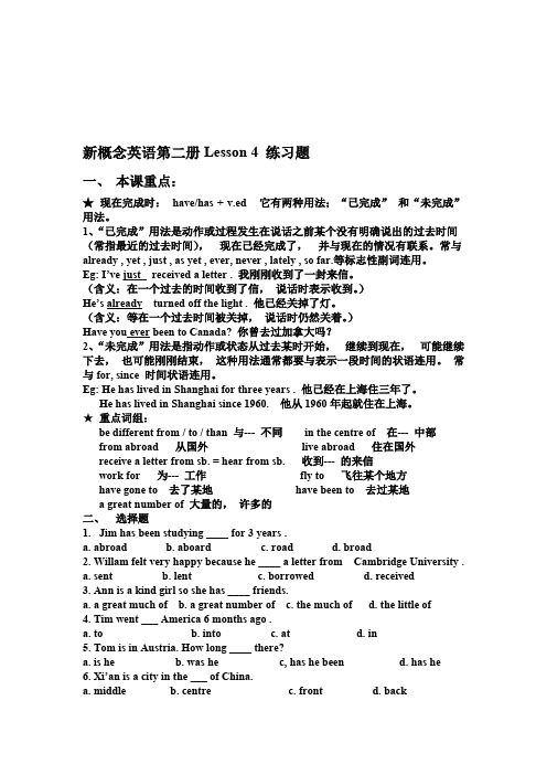 新概念英语第二册Lesson4练习题(最新整理)