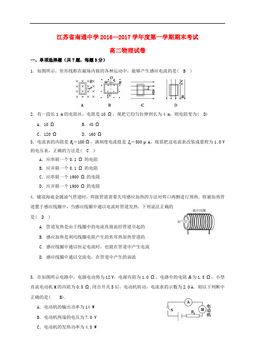 江苏省南通中学高二物理上学期期末考试试题