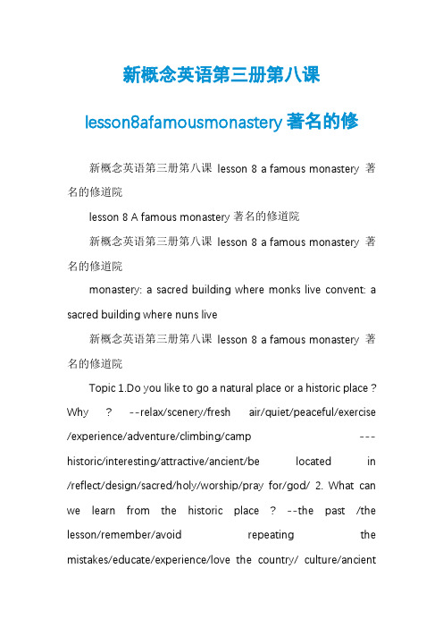 新概念英语第三册第八课lesson8afamousmonastery著名的修