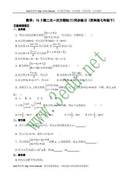 2013七年级数学解二元一次方程组同步练习1