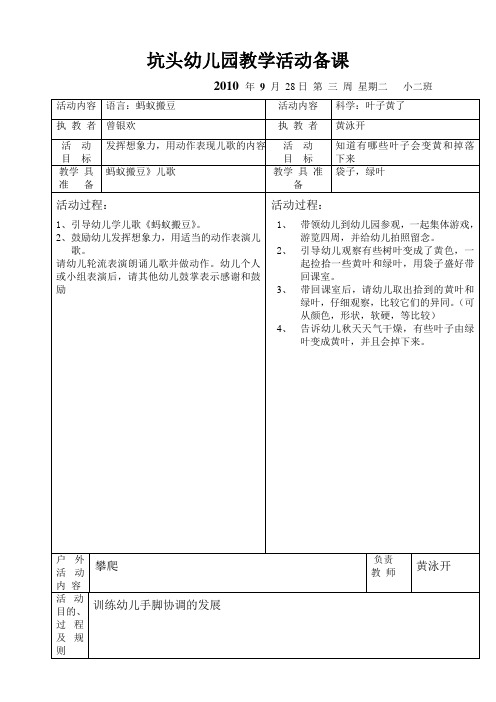 坑头幼儿园2010学年第一学期小二班备课,第3周星期二