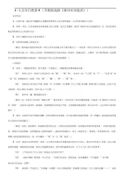 41兵车行教案9(苏教版选修《唐诗宋词选读》).docx