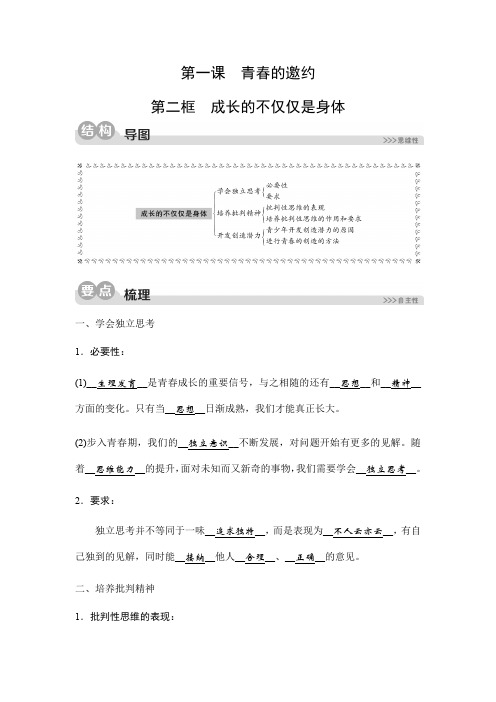 (新)部编版七年级道德与法治下册1.2《成长的不仅仅是身体》练习题(带答案)