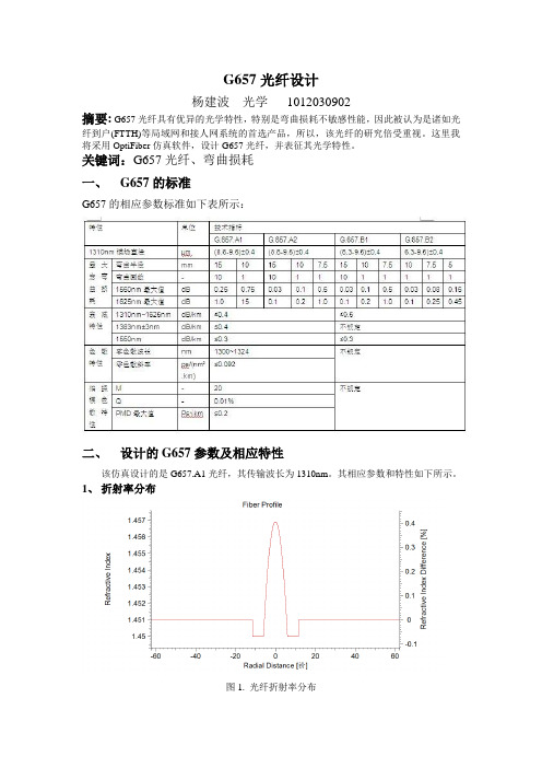 G657光纤设计