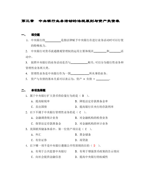 中央银行学题库(附答案)3资料