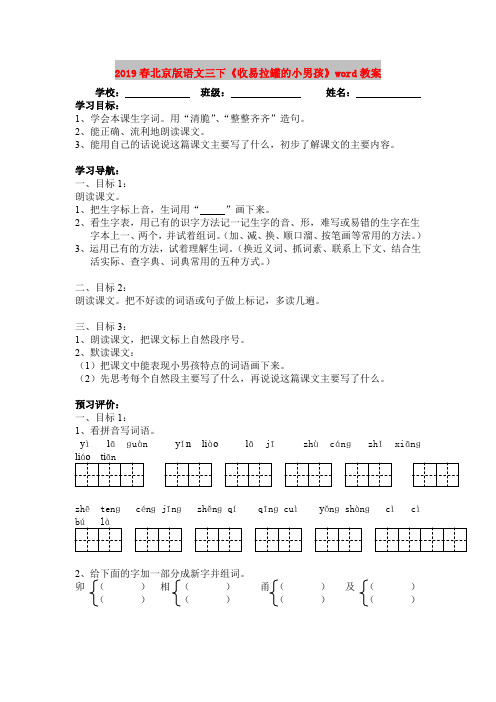 2019春北京版语文三下《收易拉罐的小男孩》word教案