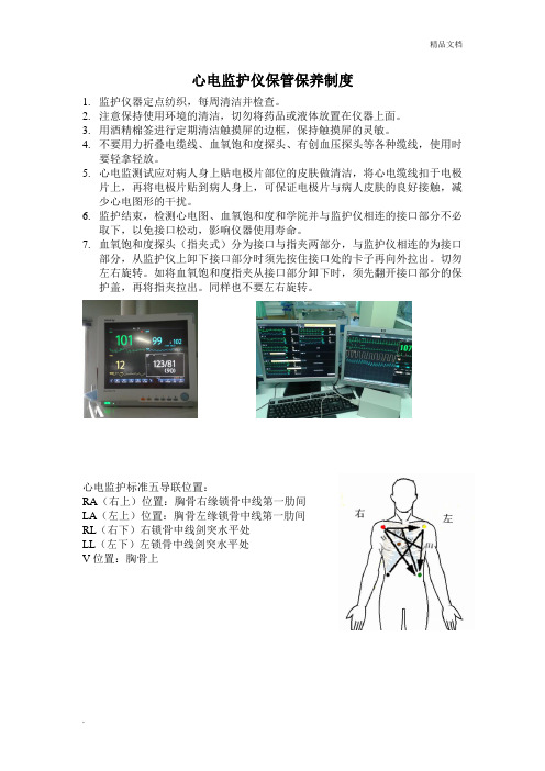 心电监护仪的保养维护