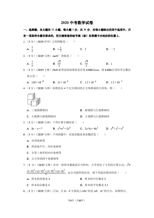 2020年中考数学试卷(含答案)