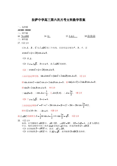 西藏拉萨中学2021届高三第六次月考数学(文)答案(PDF版)