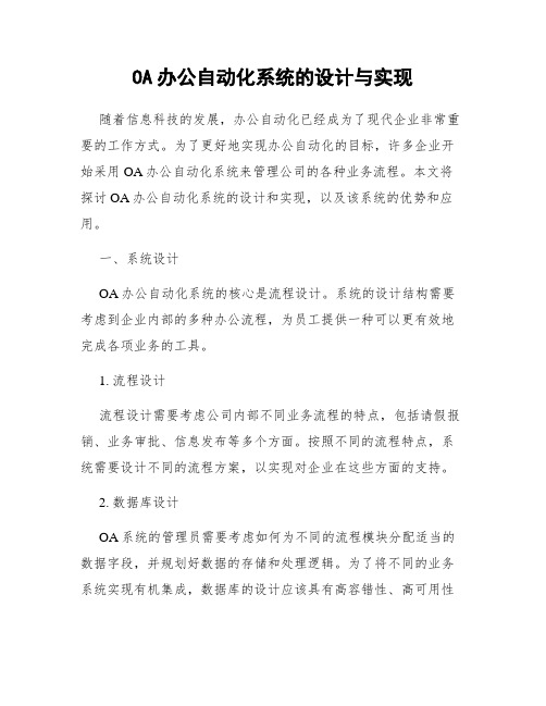 OA办公自动化系统的设计与实现