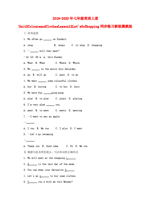 2019-2020年七年级英语上册Unit2ColoursandClothesLesson12Let'sGoShopping同步练习新版冀教版